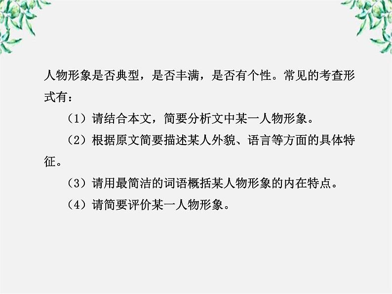 高中语文课时讲练通配套课件：第一单元《历史与英雄》1（新人教版·选修）05