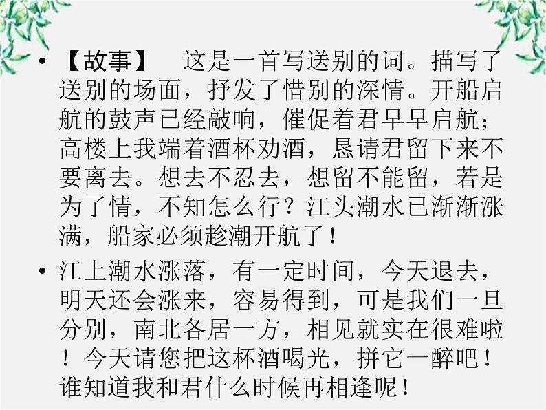 学年高三语文选修（中国小说欣赏）：第二课《李逵负荆》课件 新人教版05