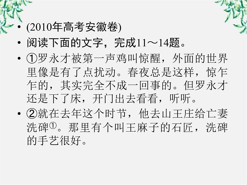 学年高三语文选修（中国小说欣赏）：第二课《李逵负荆》课件 新人教版07