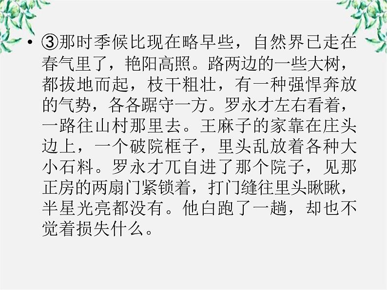 学年高三语文选修（中国小说欣赏）：第二课《李逵负荆》课件 新人教版08