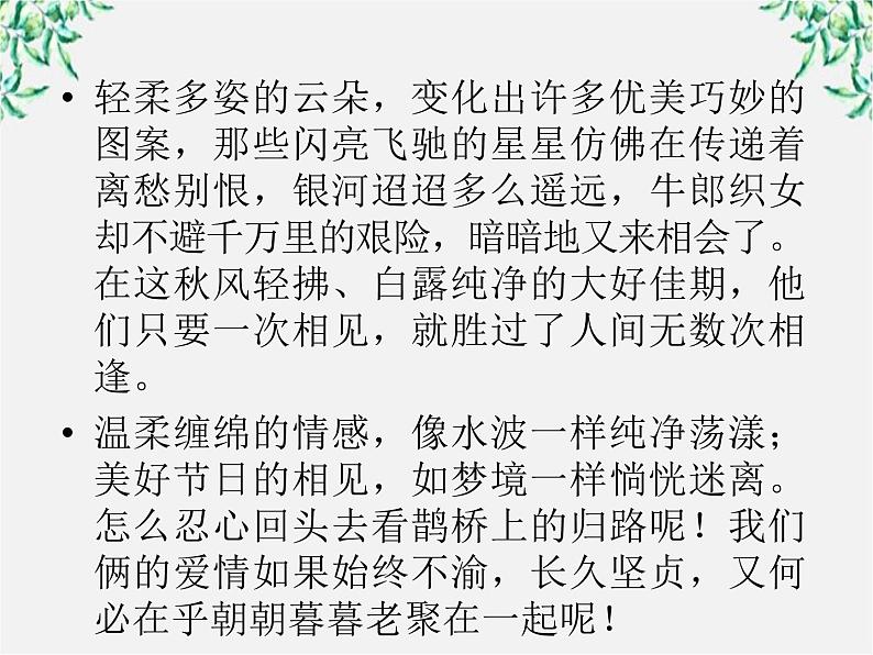 学年高三语文选修（中国小说欣赏）：第十课《家族的学堂》课件 新人教版06