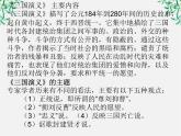 安徽省合肥市32中高中语文《曹操献刀》课件（人教选修之《中国小说欣赏》）