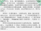 安徽省合肥市32中高中语文《曹操献刀》课件（人教选修之《中国小说欣赏》）