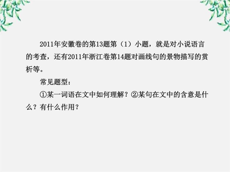 高中语文课时讲练通配套课件：第五单元《家族的记忆》5（新人教版·选修）06