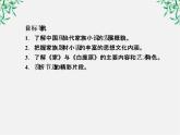 学年高中语文课件：第九课  祖孙之间（新人教版选修《中国小说欣赏》）37