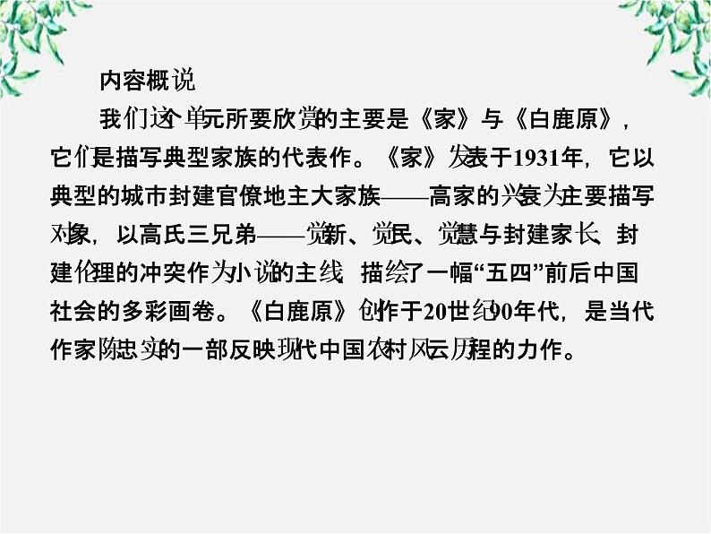 学年高中语文课件：第九课  祖孙之间（新人教版选修《中国小说欣赏》）37第4页