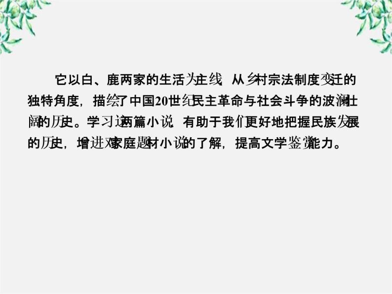 学年高中语文课件：第九课  祖孙之间（新人教版选修《中国小说欣赏》）3705