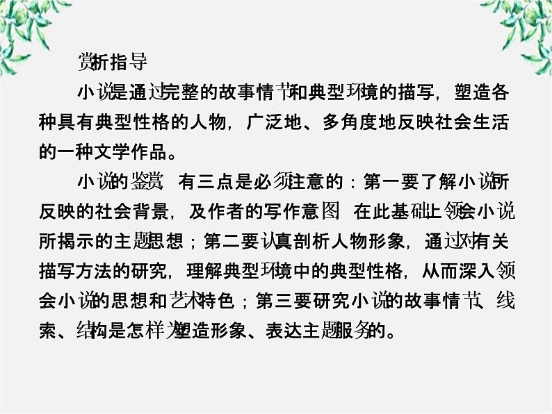 学年高中语文课件：第九课  祖孙之间（新人教版选修《中国小说欣赏》）37第6页