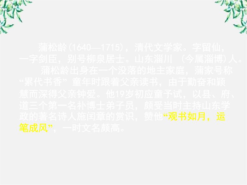 高中语文人教版选修大全：《香玉》ppt课件第5页