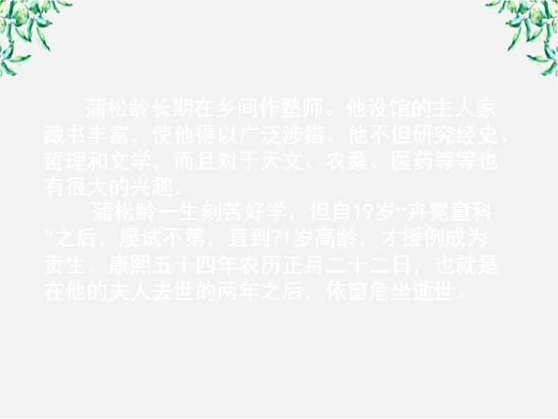 高中语文人教版选修大全：《香玉》ppt课件第6页