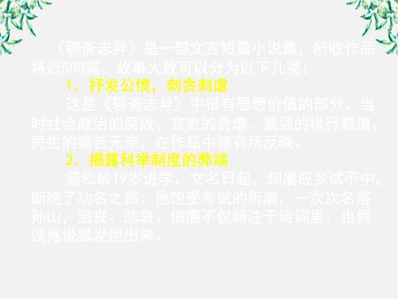 高中语文人教版选修大全：《香玉》ppt课件第8页