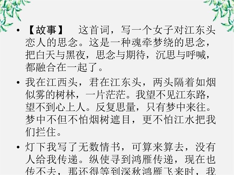 高二语文人教版选修 中国小说欣赏 6《情真意切释猜嫌》课件04