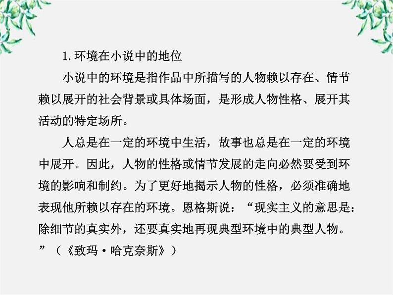 高中语文课时讲练通配套课件：第三单元《人情与世态》3（新人教版·选修）第3页