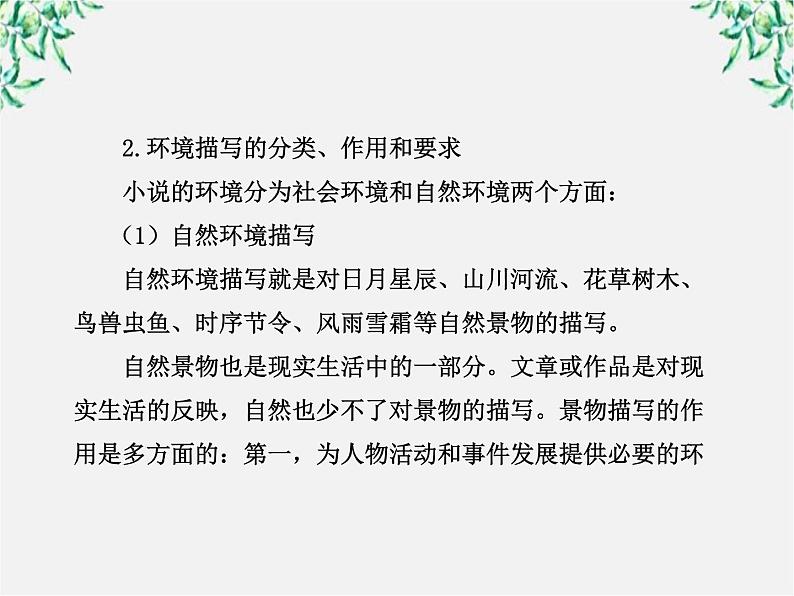 高中语文课时讲练通配套课件：第三单元《人情与世态》3（新人教版·选修）第4页