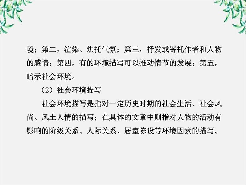 高中语文课时讲练通配套课件：第三单元《人情与世态》3（新人教版·选修）第5页