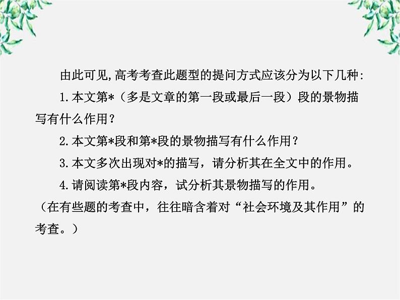 高中语文课时讲练通配套课件：第三单元《人情与世态》3（新人教版·选修）第8页