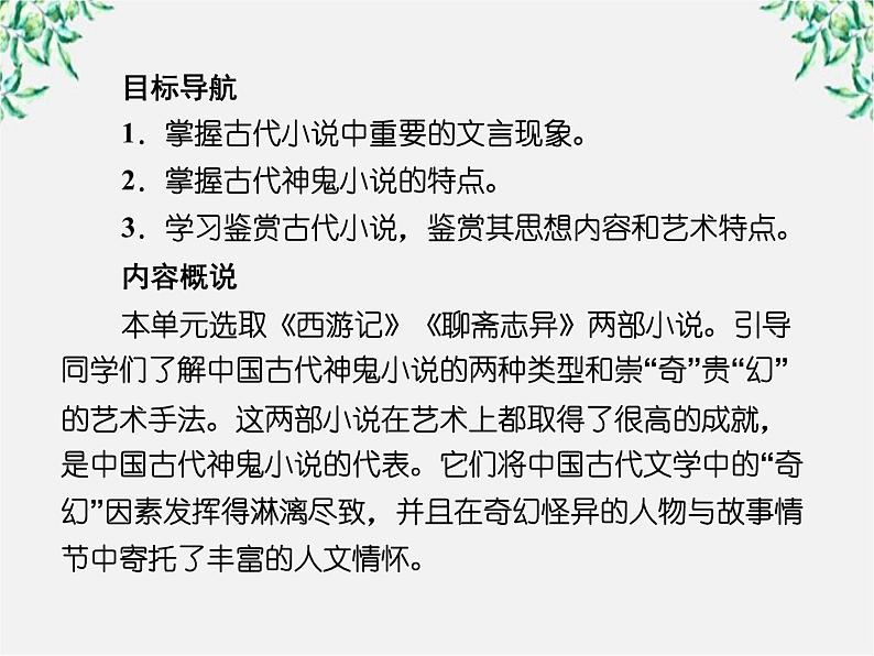 学年高中语文课件：第三课 孙悟空大战红孩儿（新人教版选修《中国小说欣赏》）16第3页