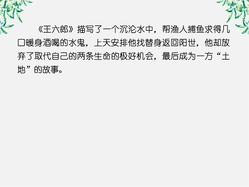 学年高中语文课件：第三课 孙悟空大战红孩儿（新人教版选修《中国小说欣赏》）16第6页