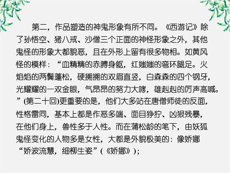 学年高中语文课件：第三课 孙悟空大战红孩儿（新人教版选修《中国小说欣赏》）16第8页