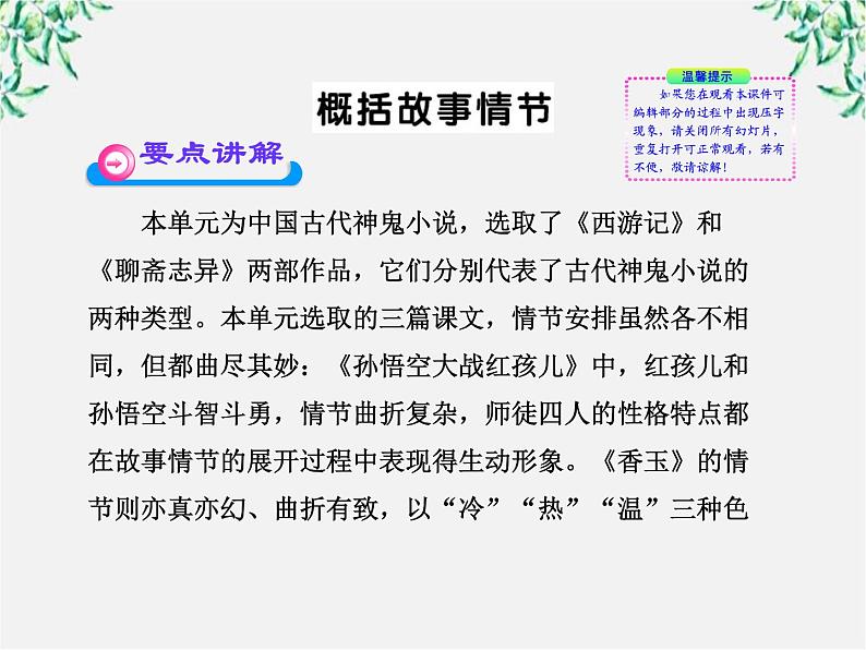 高中语文课时讲练通配套课件：第二单元《谈神说鬼寄幽怀》2（新人教版·选修）02