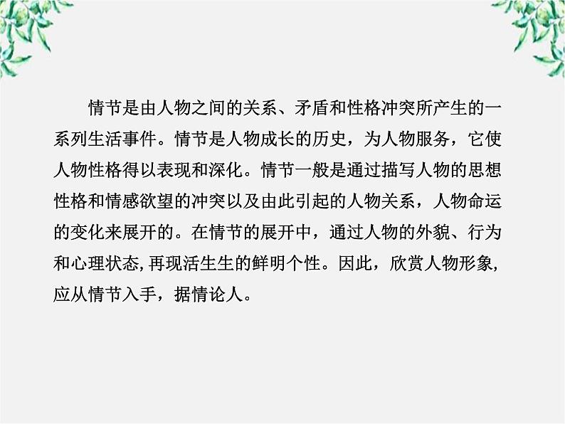 高中语文课时讲练通配套课件：第二单元《谈神说鬼寄幽怀》2（新人教版·选修）04