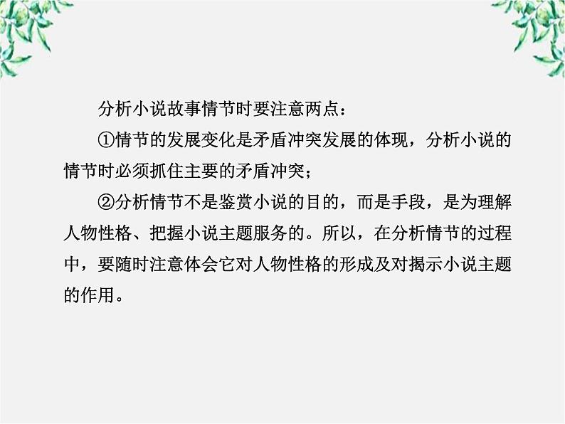 高中语文课时讲练通配套课件：第二单元《谈神说鬼寄幽怀》2（新人教版·选修）06