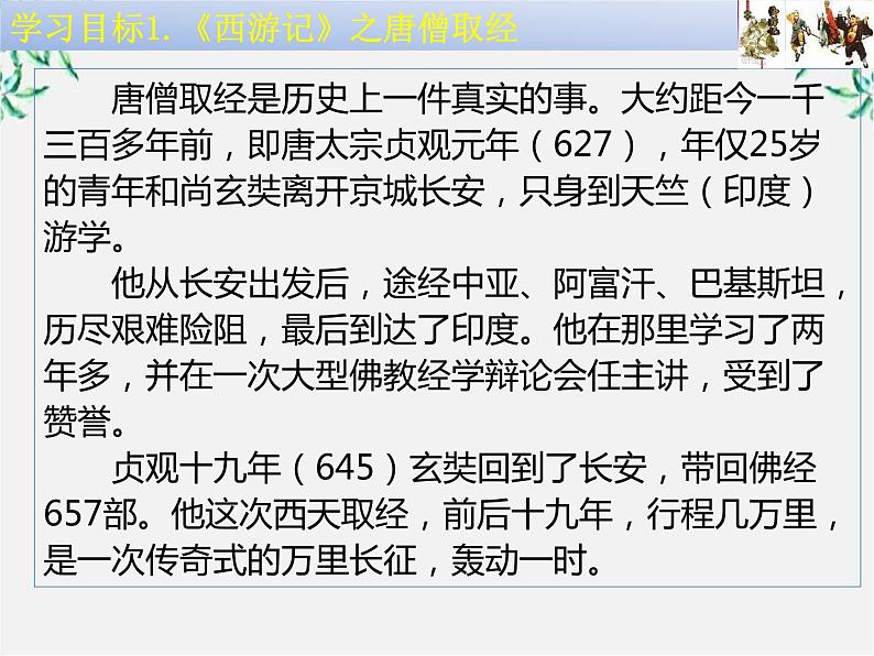 届高二语文课件：2.3《孙悟空大战红孩儿》（新人教版选修《中国小说欣赏》）05