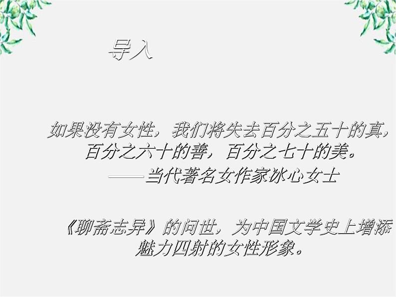 高中语文人教版选修大全：《香玉》ppt课件1第2页