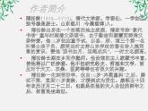 高中语文人教版选修大全：《香玉》ppt课件1