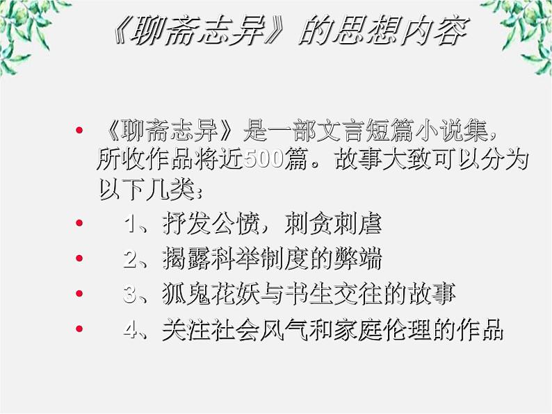 高中语文人教版选修大全：《香玉》ppt课件1第4页