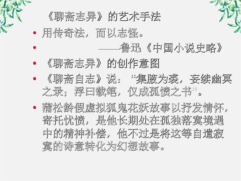 高中语文人教版选修大全：《香玉》ppt课件1第5页