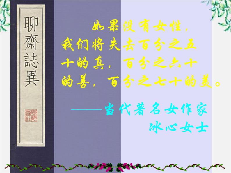 【KS5U原创】届高二语文课件：2.4《香玉》2（新人教版选修《中国小说欣赏》）1801