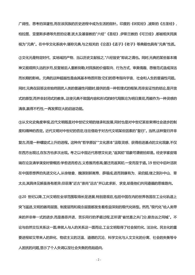 2020届上海市虹口区高三学生学习能力诊断测试（二模）语文试题 PDF版第2页
