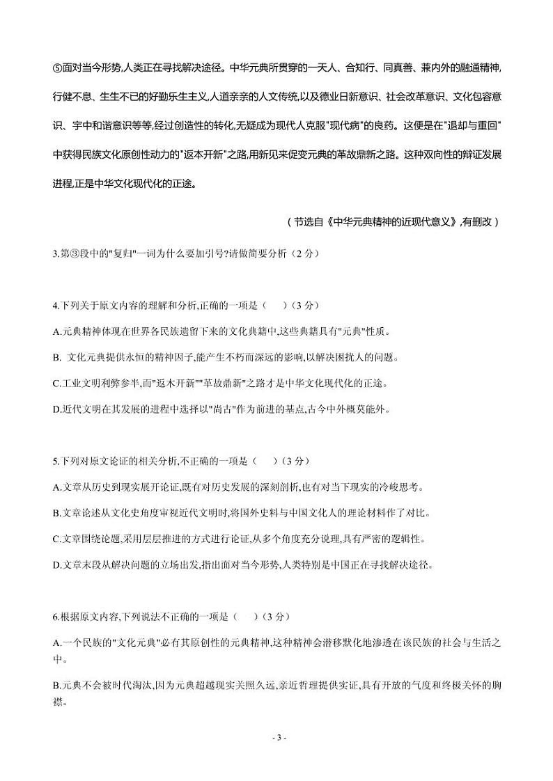 2020届上海市虹口区高三学生学习能力诊断测试（二模）语文试题 PDF版第3页