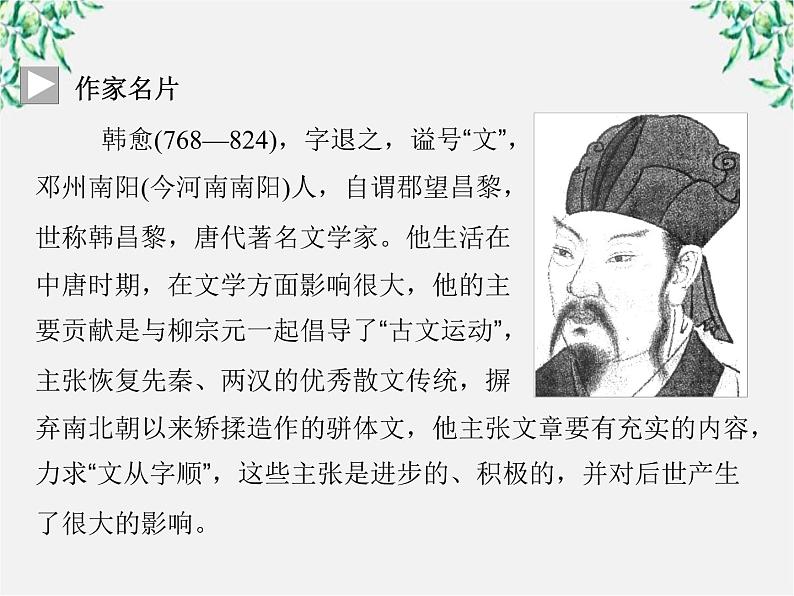 -年高中语文《祭十二郎文》课件 新人教版选修《中国古代诗歌散文欣赏》第3页