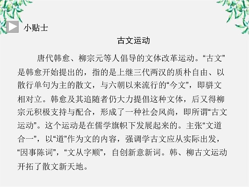 -年高中语文《祭十二郎文》课件 新人教版选修《中国古代诗歌散文欣赏》第5页