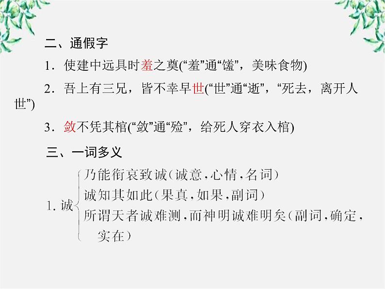 -年高中语文《祭十二郎文》课件 新人教版选修《中国古代诗歌散文欣赏》第8页