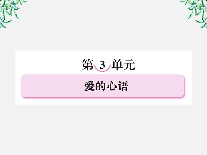 高三语文选修（中国现代诗歌散文欣赏）备课精选：诗歌3【精读】《蛇》课件 新人教版02