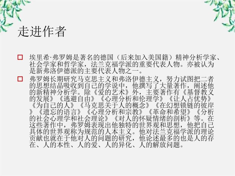 陕西省西安市第六十六中学高二语文课件：3.9《父母和孩子之间的爱》 （新人教版必修4）137205