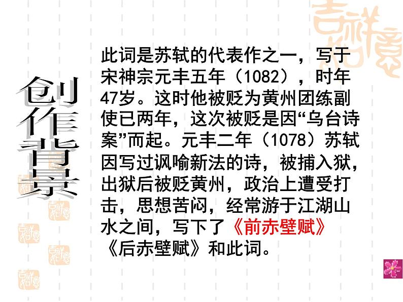 9《念奴娇赤壁怀古》课件45张2021-2022学年高中语文统编版必修上册第三单元第3页