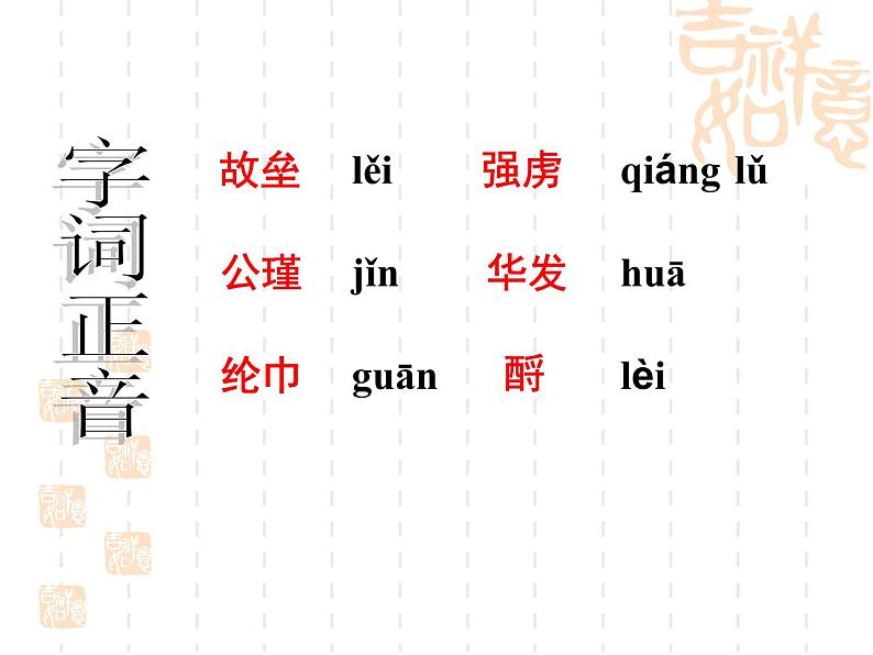 9《念奴娇赤壁怀古》课件45张2021-2022学年高中语文统编版必修上册第三单元第5页