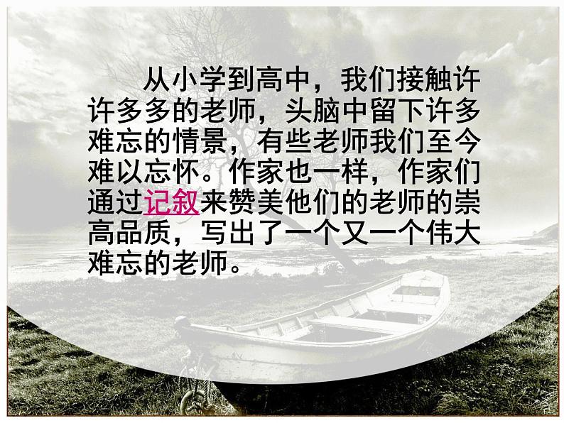 人教版语文必修一表达交流《园丁赞歌-记叙要选好角度》课件35张第3页