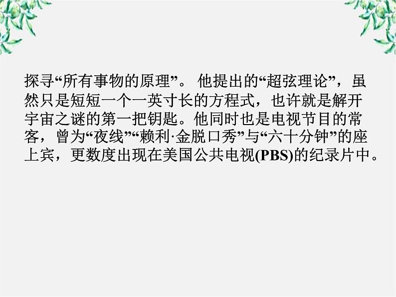 新课标同步导学高一语文课件：14（人教版必修3）第4页