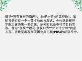 新课标同步导学高一语文课件：14（人教版必修3）