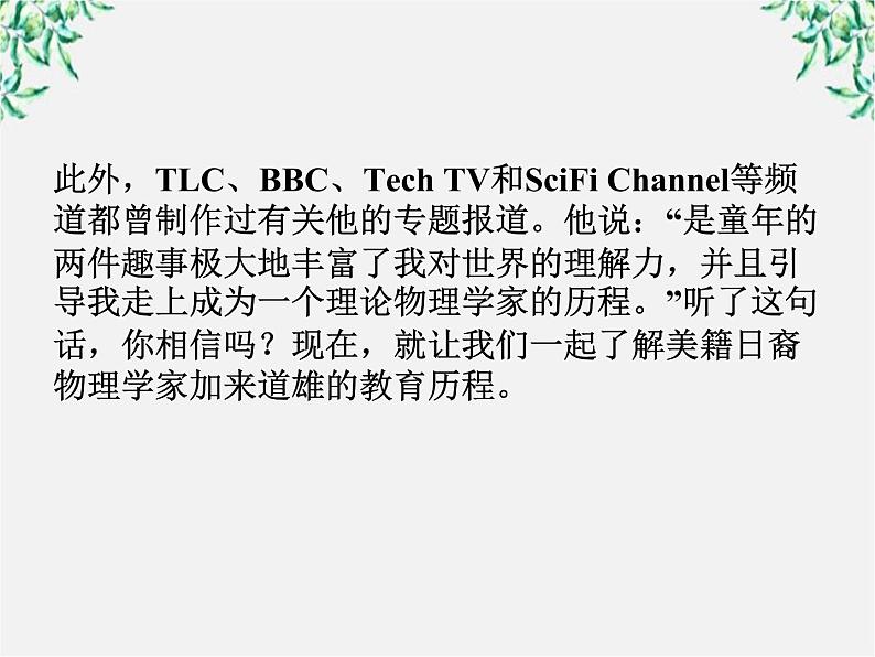 新课标同步导学高一语文课件：14（人教版必修3）第5页