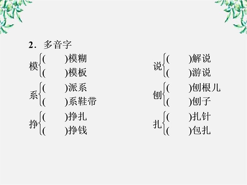 新课标同步导学高一语文课件：14（人教版必修3）第7页