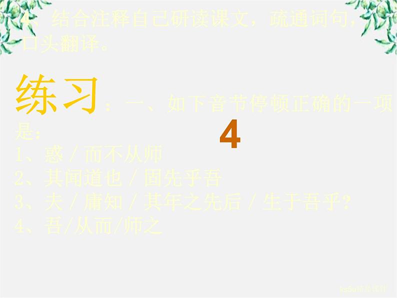 2.2《师说》课件（苏教版必修1）第8页