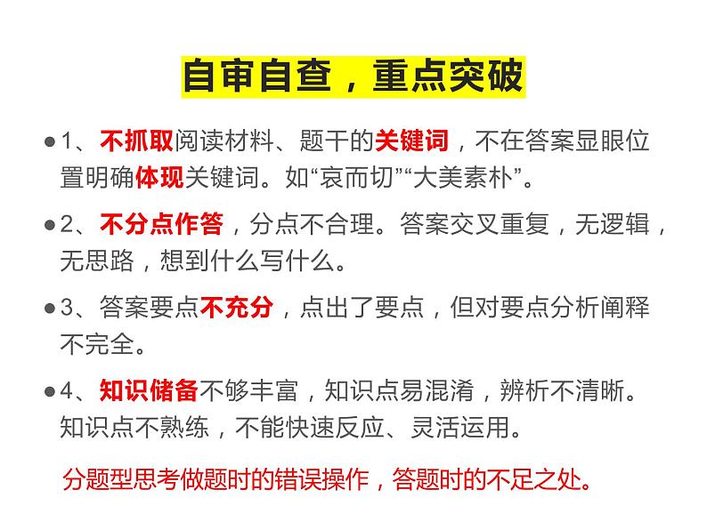 四川省绵阳市2021-2022学年高三上学期一诊试卷讲评课件37张第2页