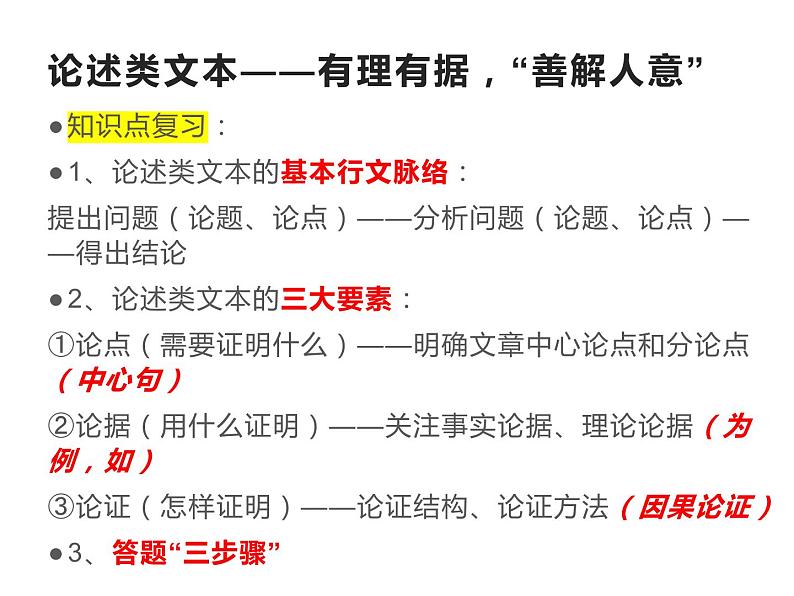 四川省绵阳市2021-2022学年高三上学期一诊试卷讲评课件37张第3页