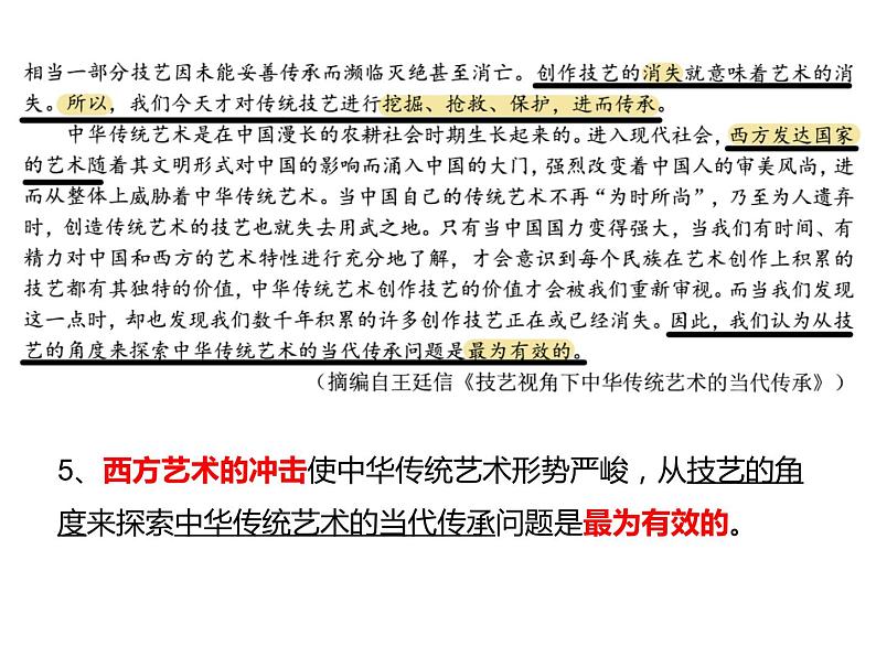 四川省绵阳市2021-2022学年高三上学期一诊试卷讲评课件37张第6页